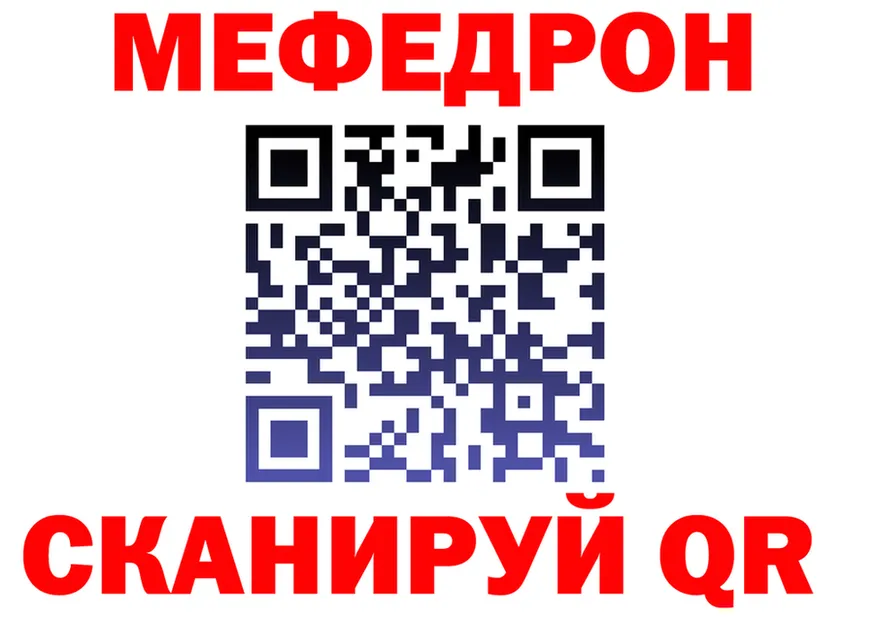 МЯУ-МЯУ мяу мяу tor даркнет MEGA Гуково